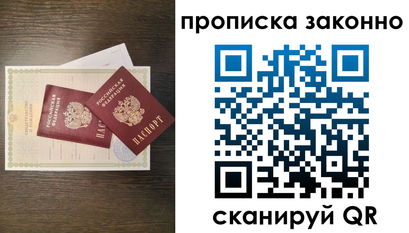 прописка в Белоозёрском
