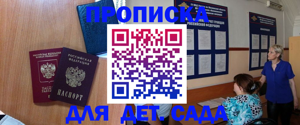 регистрация для дет. сада в Белоозёрском