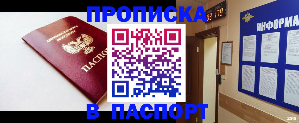 прописка от собственника в Белоозёрском