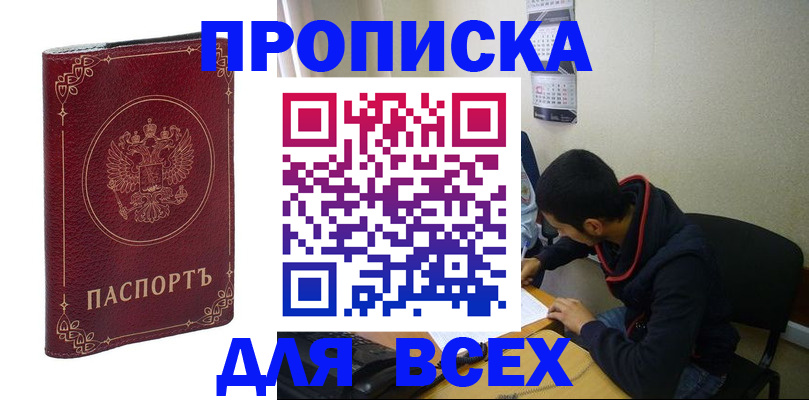 прописка ребенка в Белоозёрском