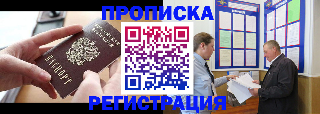 временная регистрация для всех в Белоозёрском