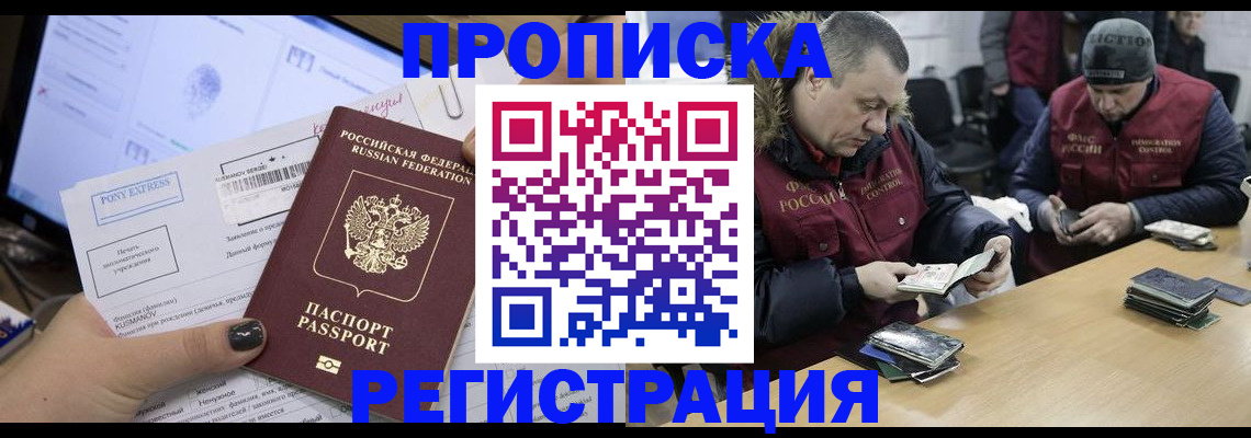 временная регистрация для всех в Белоозёрском